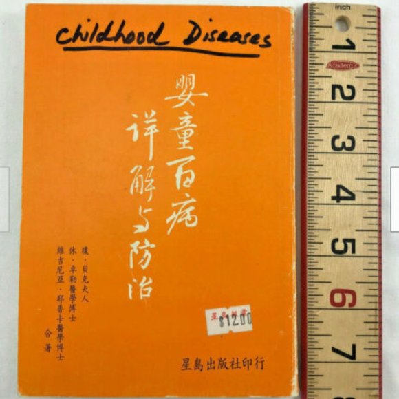 Chinese language Childhood Diseases First Aid Baby Care Book SHIPS FROM CANADA - Picture 1 of 5
